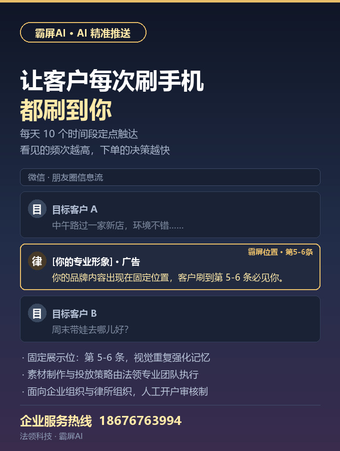 霸屏AI 产品宣传海报：让客户每次刷手机都刷到你