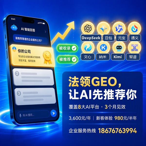 法领GEO AI营销引擎