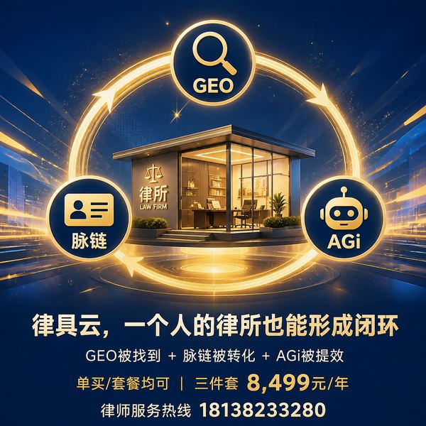 律具云 律师数智化执业赋能平台
